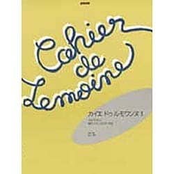 カイエ・ドゥ・ルモワンヌ 1
