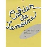 カイエ・ドゥ・ルモワンヌ 1