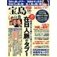宝島 2014年 05月号 [雑誌]