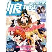 娘type (にゃんタイプ) 2014年 05月号 [雑誌]