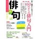 俳句 2014年 04月号 [雑誌]