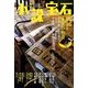 小説宝石 2014年 04月号 [雑誌]