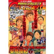GUNDAM A (ガンダムエース) 2014年 05月号 [雑誌]