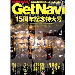 GET Navi (ゲットナビ) 2014年 05月号 [雑誌]