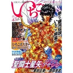 チャンピオン RED (レッド) いちご 2014年 05月号 [雑誌]