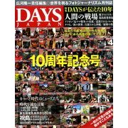 DAYS JAPAN (デイズ ジャパン) 2014年 04月号 [雑誌]