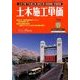 季刊 土木施工単価 2014年 04月号 [雑誌]