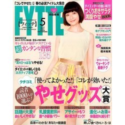 FYTTE (フィッテ) 2014年 05月号 [雑誌]