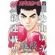 ビッグコミックスペリオール 2014年 4/11号 [雑誌]