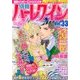 別冊ハーレクイン 2014年 5/1号 [雑誌]