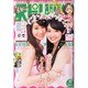 ビッグコミックスピリッツ 2014年 4/7号 [雑誌]