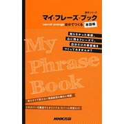 マイ フレーズ・ブック carrot orange-自分でつくる単語帳 (語学シリーズ) [ムックその他]