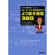 NHK基礎英語データベース Mr.コーパス投野由紀夫の より抜き表現360 (語学シリーズ) [ムックその他]