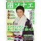 終活読本 ソナエ vol.4 [ムックその他]