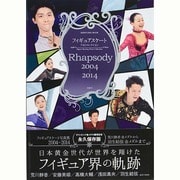 フィギュアスケート フォトコレクション Rhapsody 2004-2014 (晋遊舎ムック) [ムックその他]