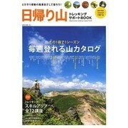 日帰り山トレッキングサポートBOOK (NEKO MOOK) [ムックその他]