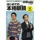 はじめての本格眼鏡－旬なブランド100、全国の名店100（ビッグマンスペシャル） [ムックその他]