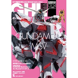 ガンダムホビーライフ　００４ [ムックその他]