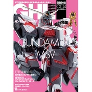 ガンダムホビーライフ　００４ [ムックその他]