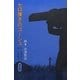 画本宮澤賢治 セロ弾きのゴーシュ [絵本]