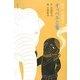 画本宮澤賢治 オッベルと象 [絵本]