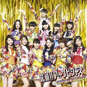 花道!!ア～ンビシャス