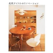 北欧テイストのリノベーション [単行本]