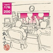 放送室 VOL.176～200