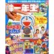 小学一年生 2014年 05月号 [雑誌]