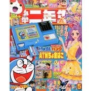 小学二年生 2014年 05月号 [雑誌]
