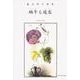 歌集　蝸牛も過客  角川平成歌人双書 [単行本]