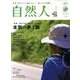 自然人 No.40(2014春)－季刊 [ムックその他]