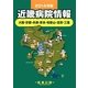 近畿病院情報〈2014年版〉 第32版 [全集叢書]