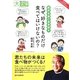 服部幸應の食育読本 なぜ、好きなものだけ食べてはいけないの?(目にやさしい大活字) [単行本]