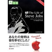 COMICS The Life of Steve Jobs―スティーブ・ジョブズ その波乱の生涯(目にやさしい大活字) [単行本]