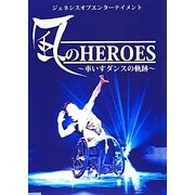 風のHEROES―車いすダンスの軌跡 [単行本]