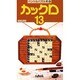 カックロ 13（ペンシルパズル本 51） [新書]