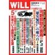 WiLL (マンスリーウィル) 2014年 05月号 [雑誌]