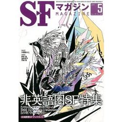 S-Fマガジン 2014年 05月号 [雑誌]