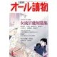 オール讀物 2014年 04月号 [雑誌]