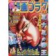 週刊漫画ゴラク 2014年 4/11号 [雑誌]