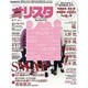 オリ☆スタ 2014年 4/7号 [雑誌]