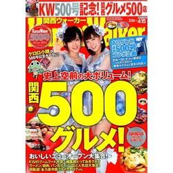 Kansai Walker (関西ウォーカー) 2014年 4/15号 [雑誌]