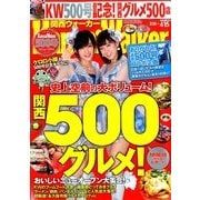 Kansai Walker (関西ウォーカー) 2014年 4/15号 [雑誌]
