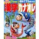 漢字カナオレ 2014年 05月号 [雑誌]