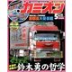 カミオン 2014年 05月号 [雑誌]