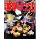 漢字のナンクロプレゼント 2014年 05月号 [雑誌]