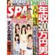 SPA ! (スパ) 2014年 4/15号 [雑誌]