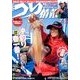 つり情報 2014年 4/15号 [雑誌]