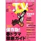 TV Station (テレビ・ステーション) 関西版 2014年 3/29号 [雑誌]
